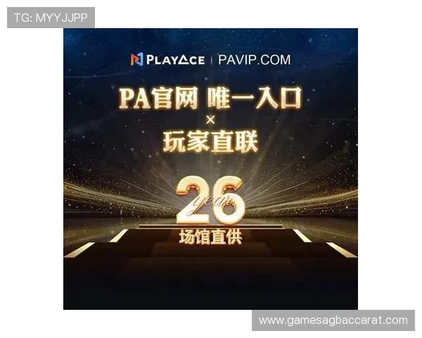 关于pa视讯集团app的全面介绍与最新功能解析，助你轻松掌握最新游戏资讯