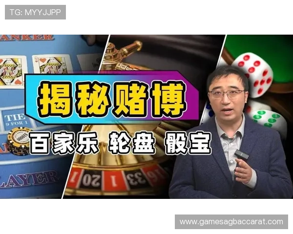 百家乐经验分享：如何通过科学分析提升你的赢钱几率与风险控制