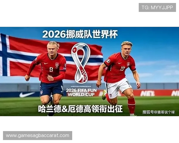 2026年世界杯挪威对阵塞内加尔比赛球衣图片及其颜色搭配与队伍象征意义